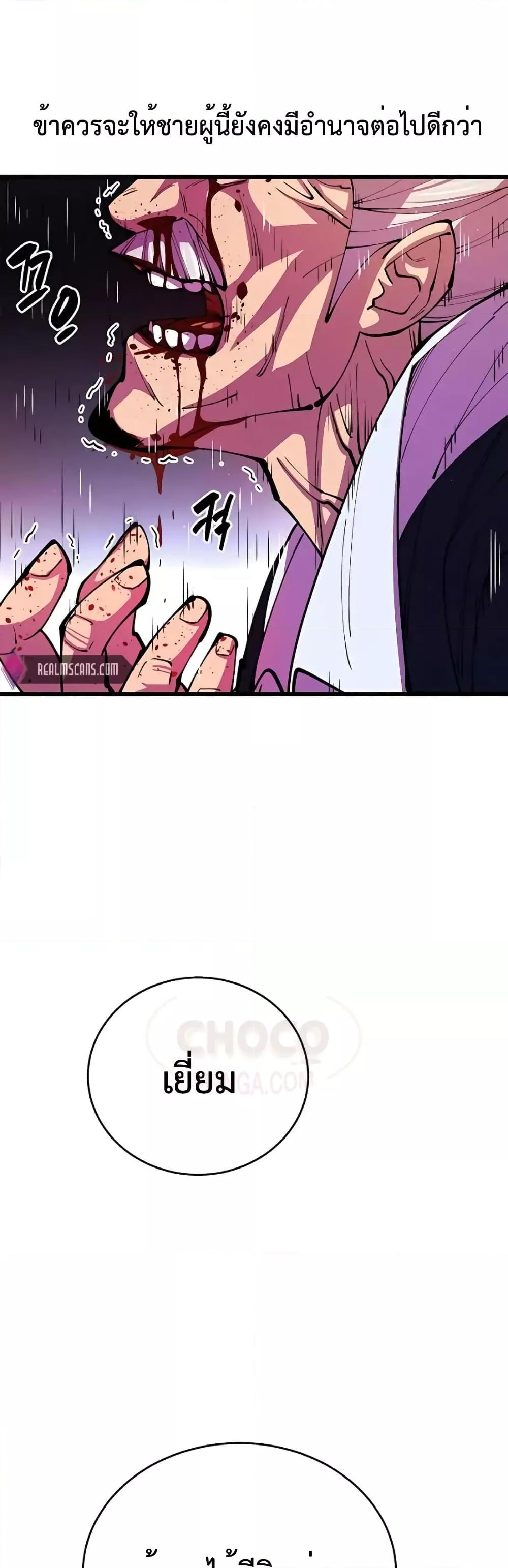 World’s Greatest Senior Disciple ตอนที่ 12 หน้า 65