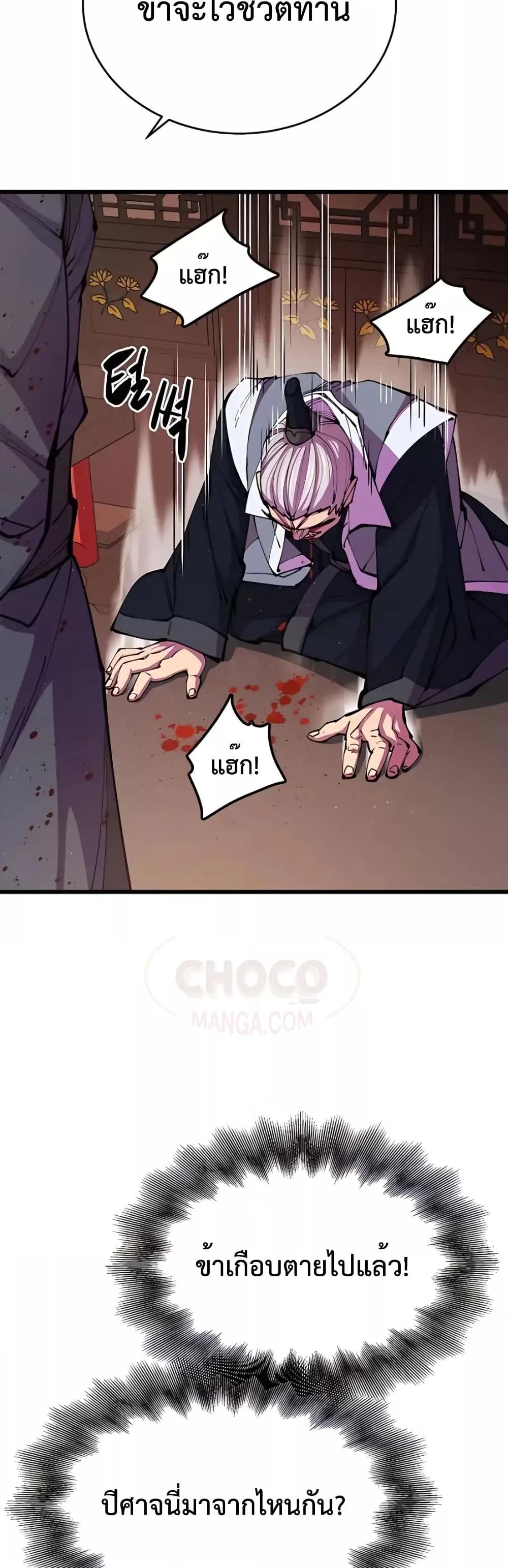 World’s Greatest Senior Disciple ตอนที่ 12 หน้า 66