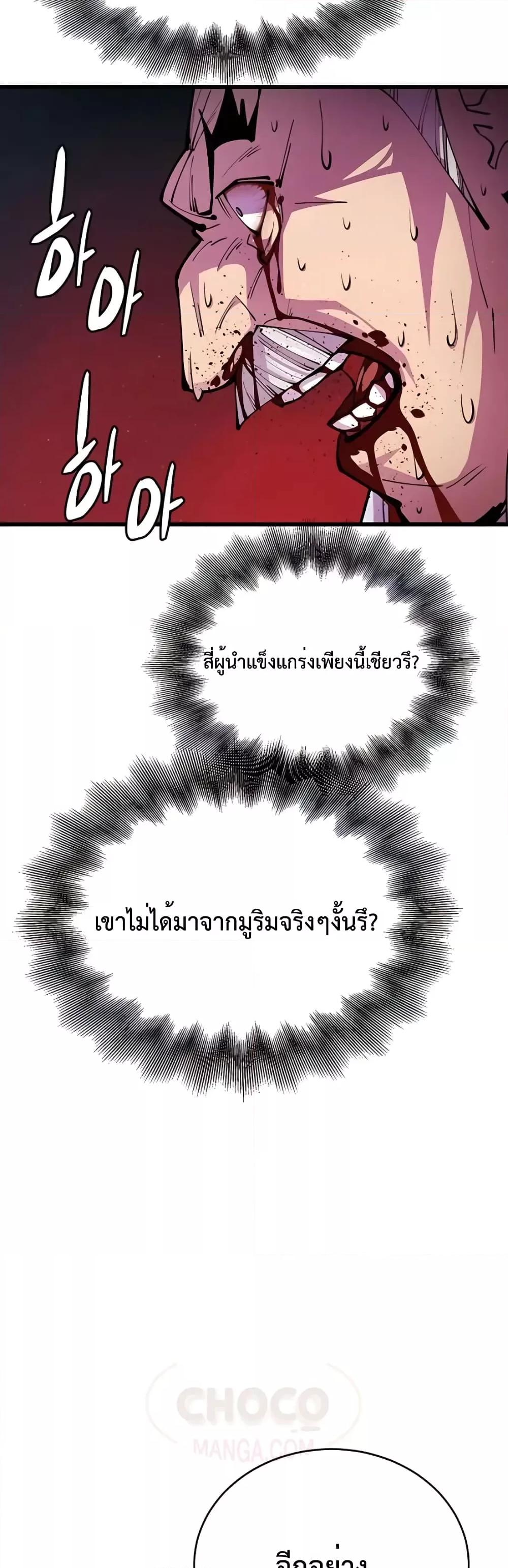 World’s Greatest Senior Disciple ตอนที่ 12 หน้า 67