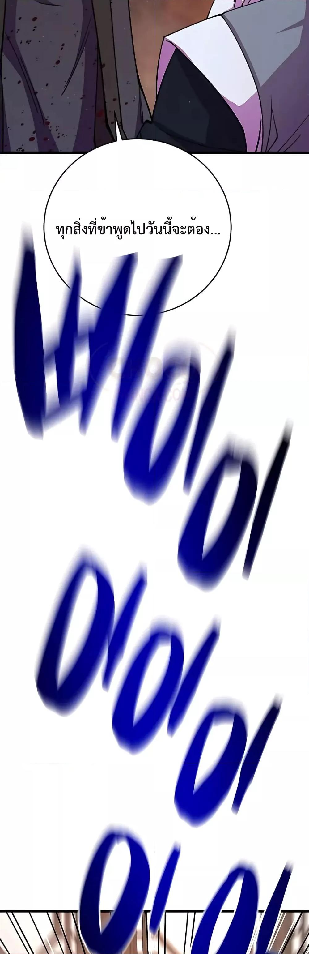 World’s Greatest Senior Disciple ตอนที่ 12 หน้า 69