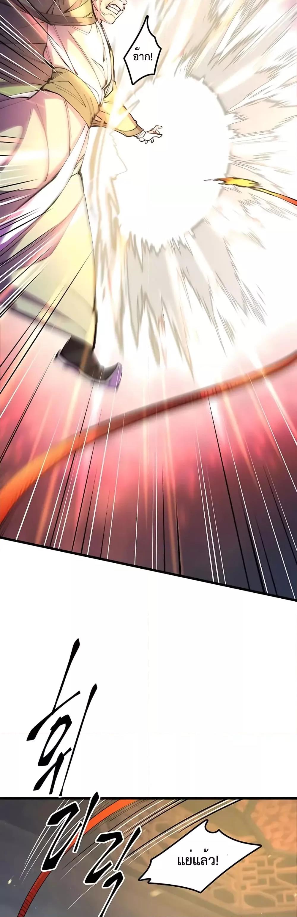 World’s Greatest Senior Disciple ตอนที่ 12 หน้า 7