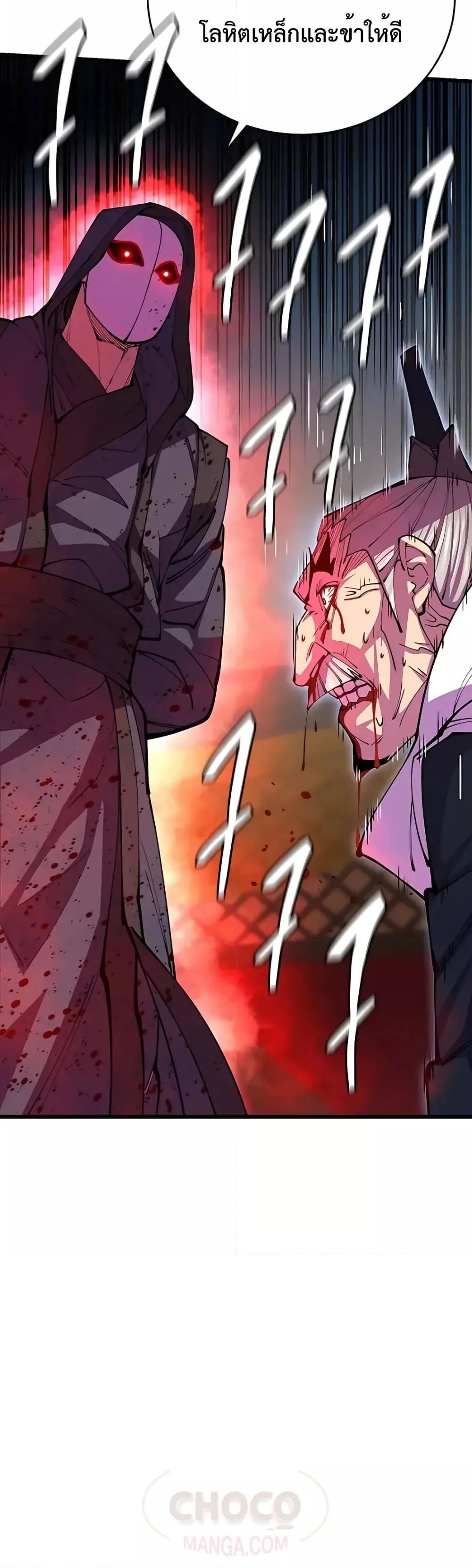 World’s Greatest Senior Disciple ตอนที่ 13 หน้า 10