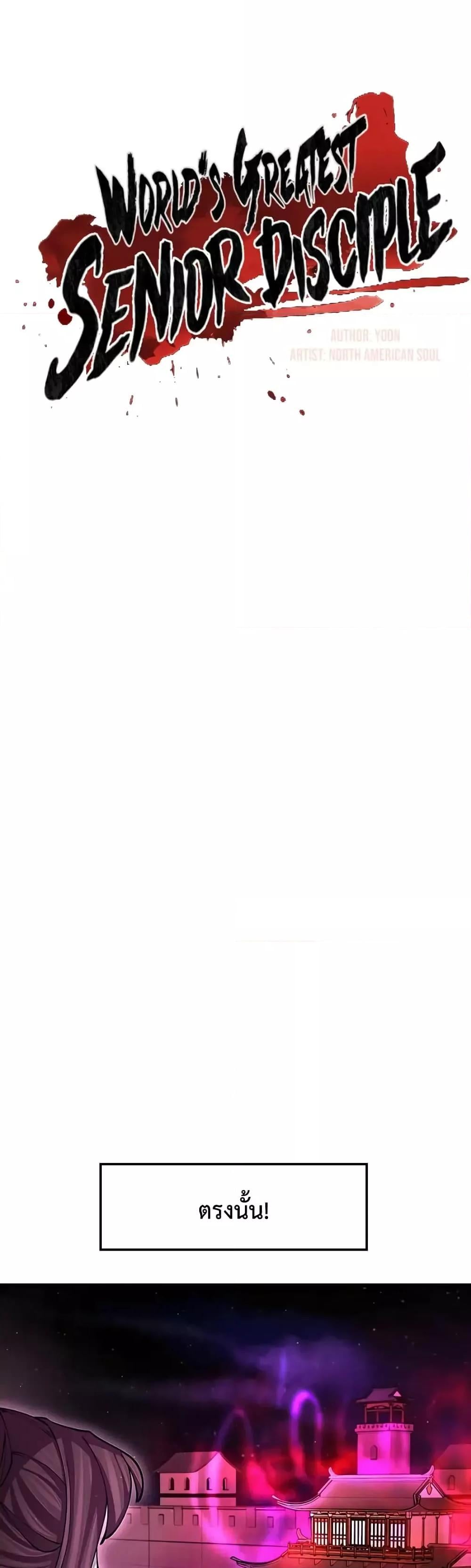 World’s Greatest Senior Disciple ตอนที่ 13 หน้า 11