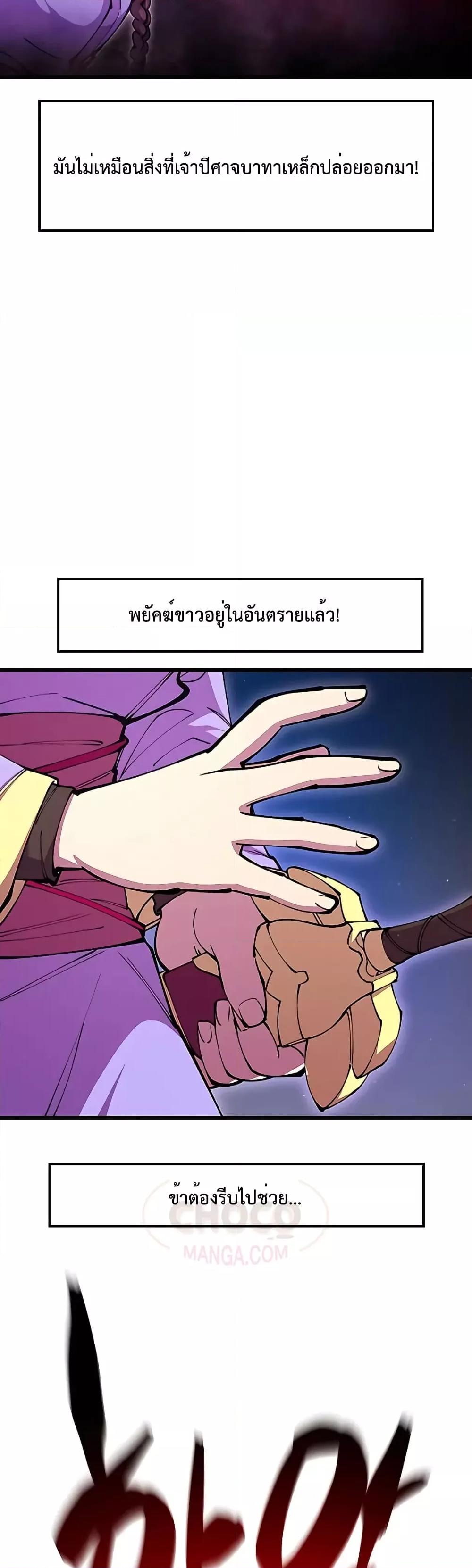 World’s Greatest Senior Disciple ตอนที่ 13 หน้า 13