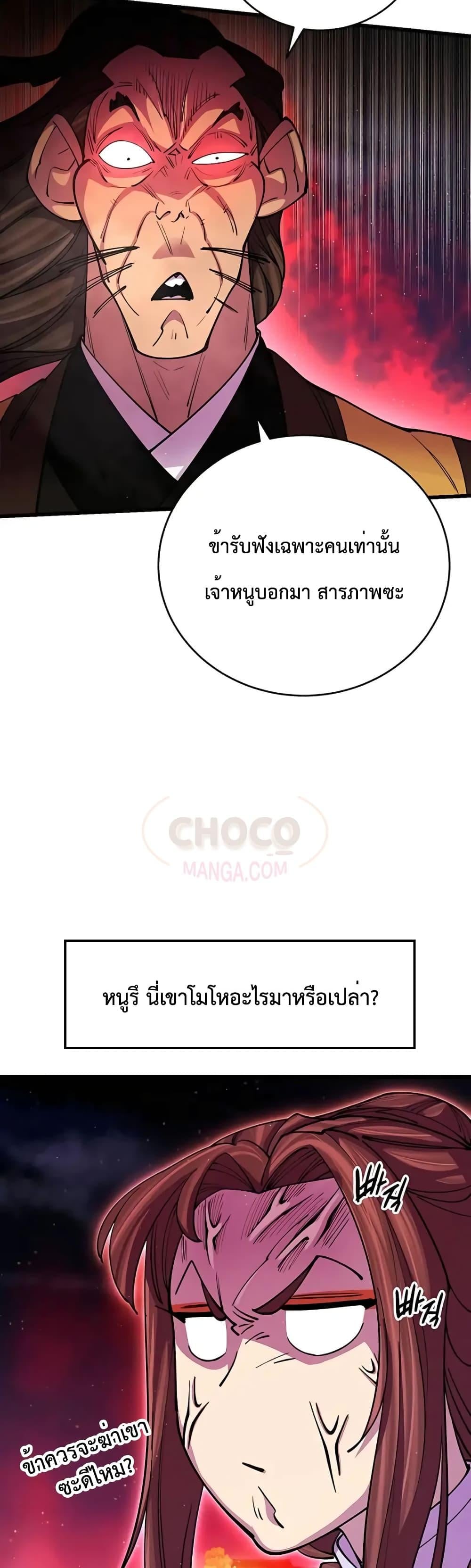 World’s Greatest Senior Disciple ตอนที่ 13 หน้า 19