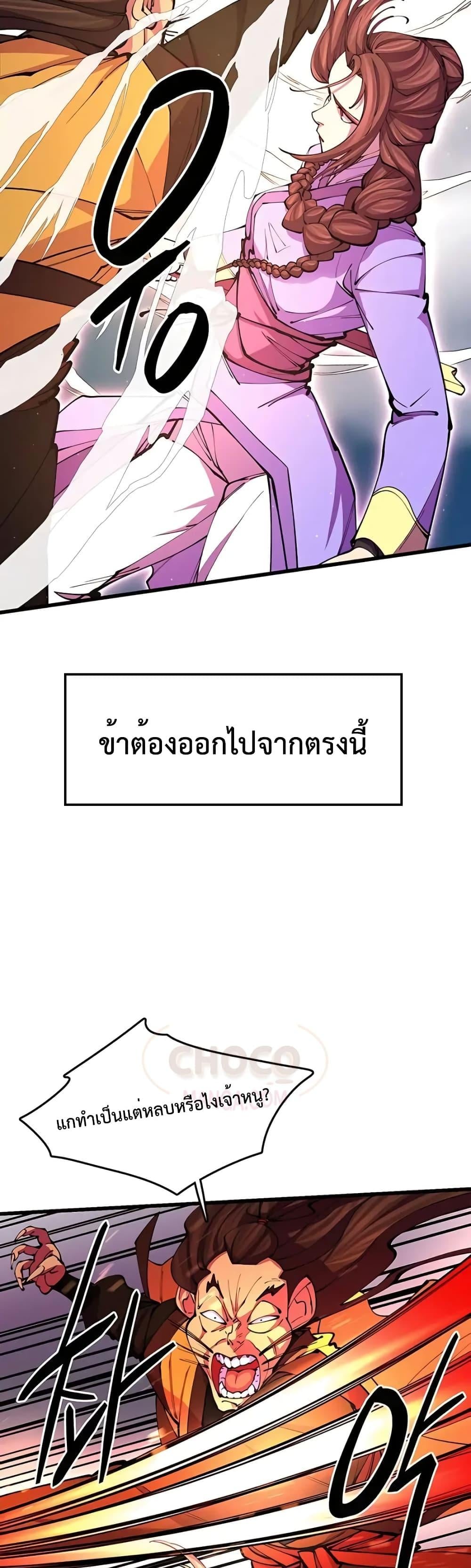 World’s Greatest Senior Disciple ตอนที่ 13 หน้า 23