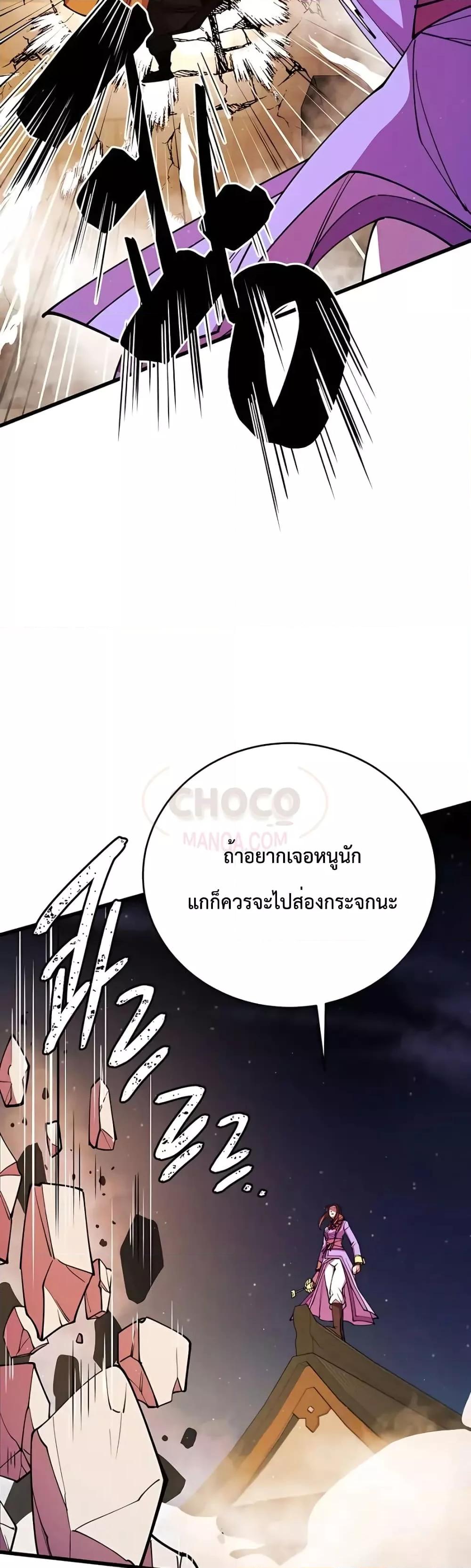 World’s Greatest Senior Disciple ตอนที่ 13 หน้า 28