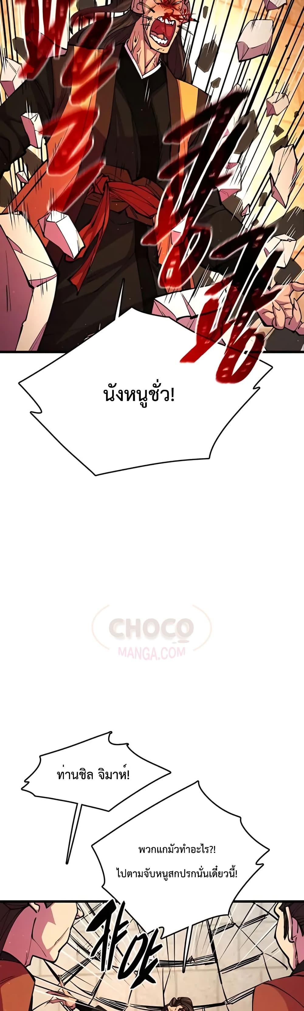 World’s Greatest Senior Disciple ตอนที่ 13 หน้า 31