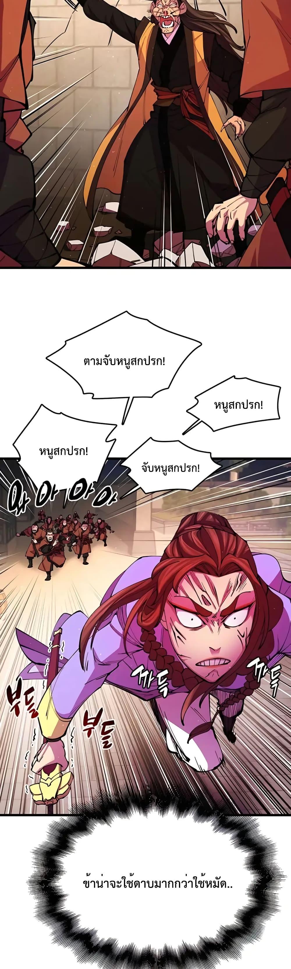 World’s Greatest Senior Disciple ตอนที่ 13 หน้า 32