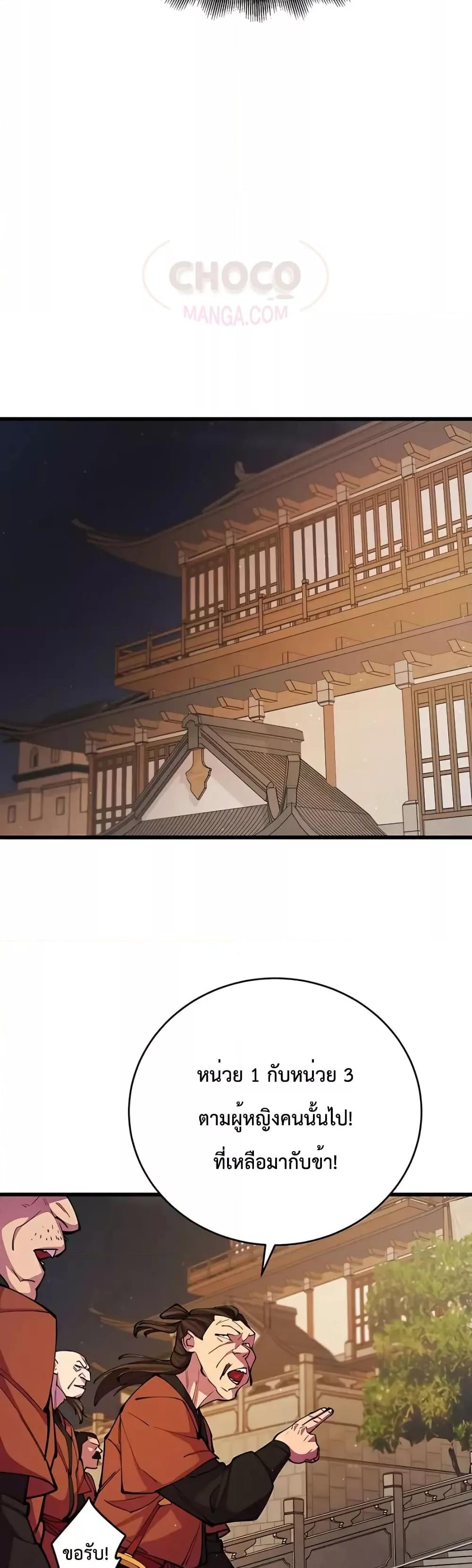 World’s Greatest Senior Disciple ตอนที่ 13 หน้า 33