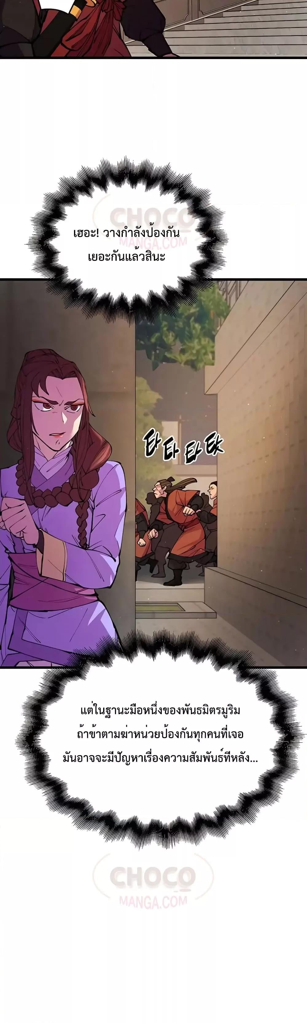 World’s Greatest Senior Disciple ตอนที่ 13 หน้า 34