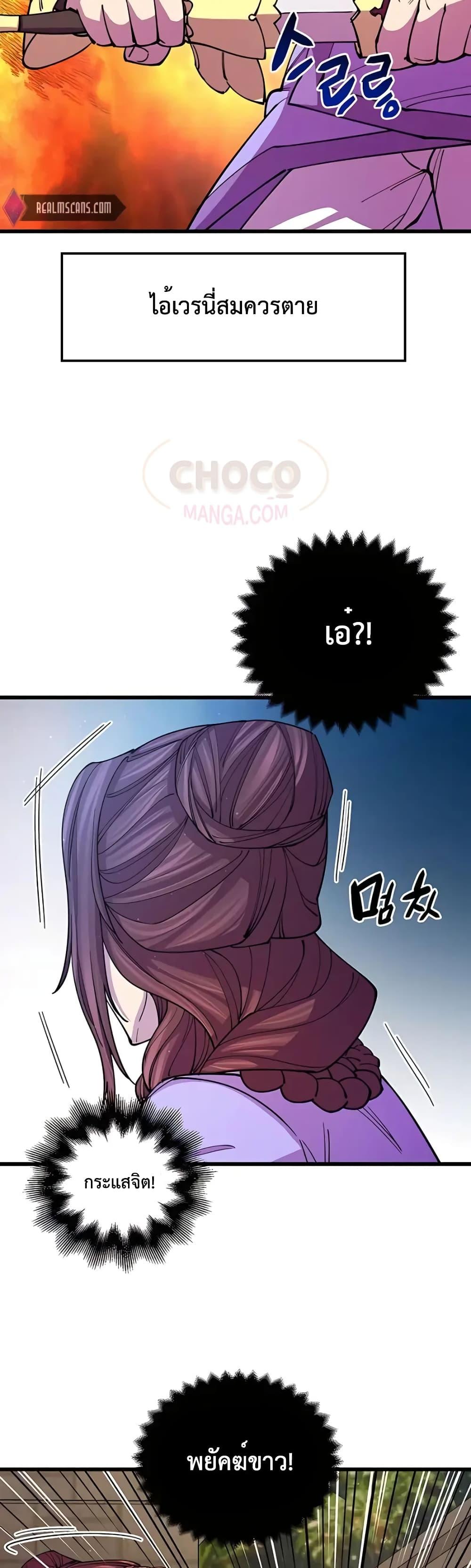 World’s Greatest Senior Disciple ตอนที่ 13 หน้า 39