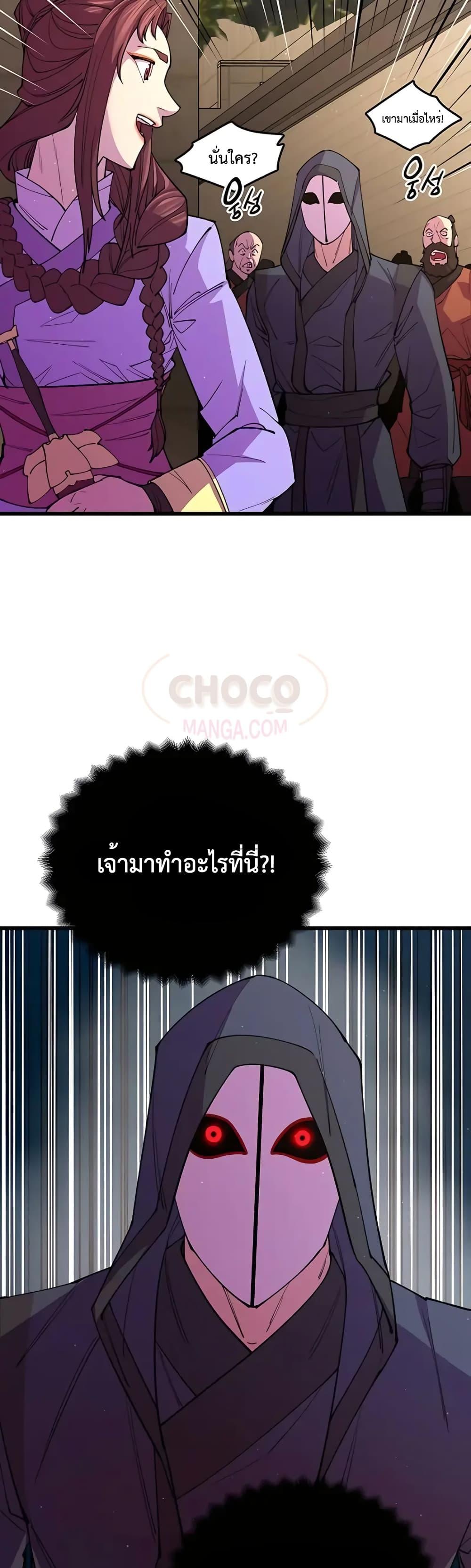 World’s Greatest Senior Disciple ตอนที่ 13 หน้า 40