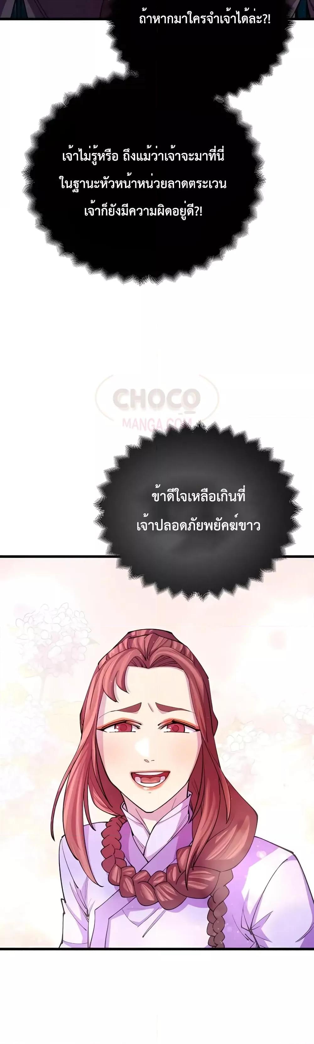 World’s Greatest Senior Disciple ตอนที่ 13 หน้า 41