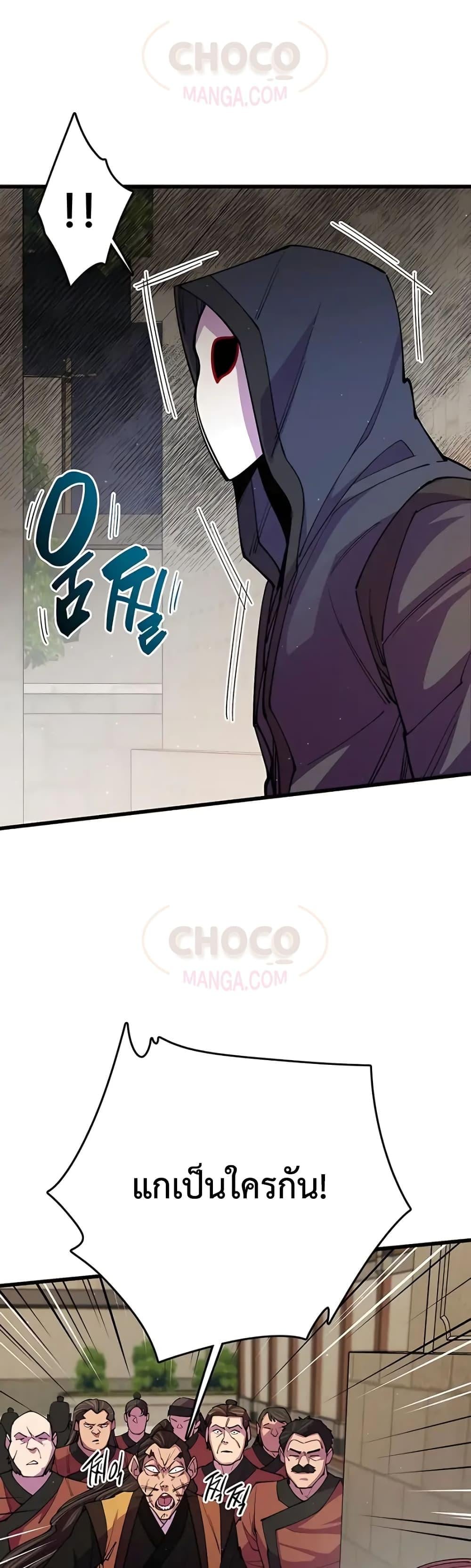 World’s Greatest Senior Disciple ตอนที่ 13 หน้า 42