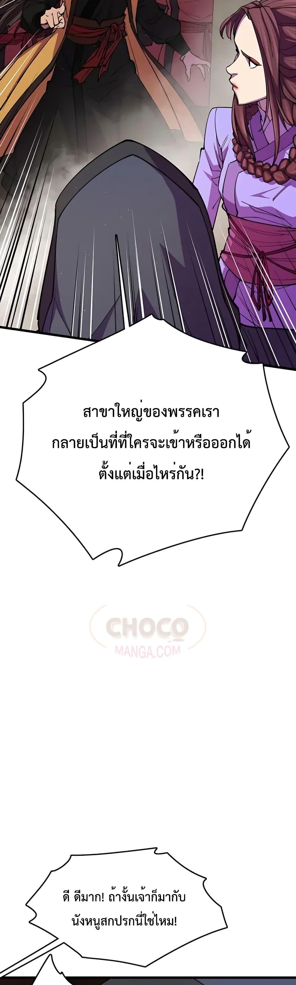 World’s Greatest Senior Disciple ตอนที่ 13 หน้า 43