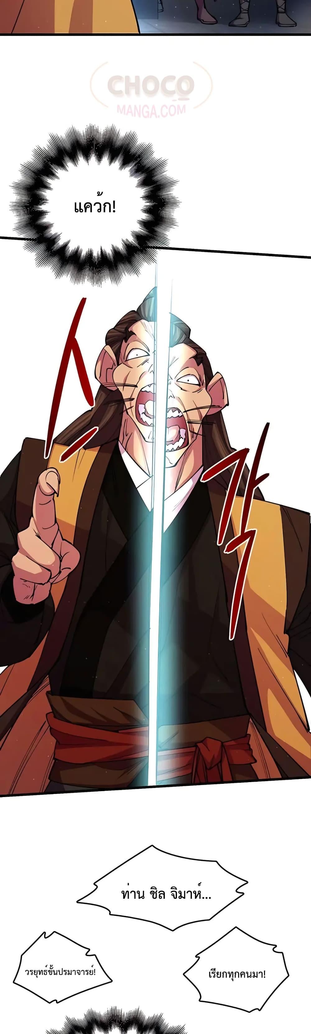 World’s Greatest Senior Disciple ตอนที่ 13 หน้า 45