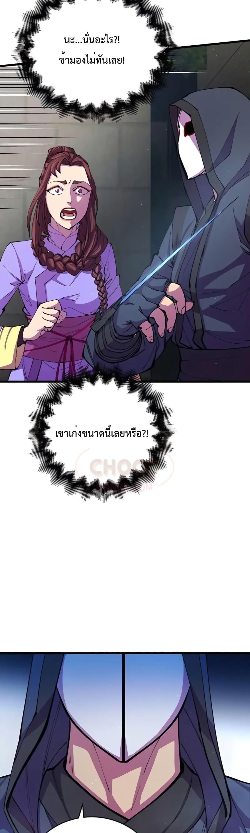 World’s Greatest Senior Disciple ตอนที่ 13 หน้า 46