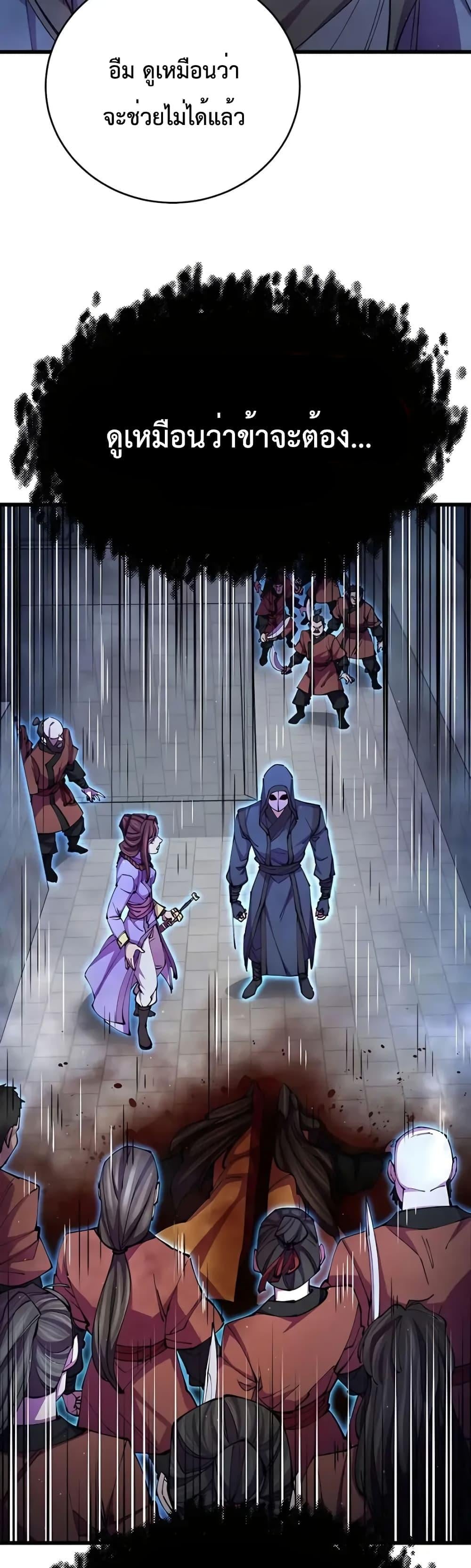 World’s Greatest Senior Disciple ตอนที่ 13 หน้า 47