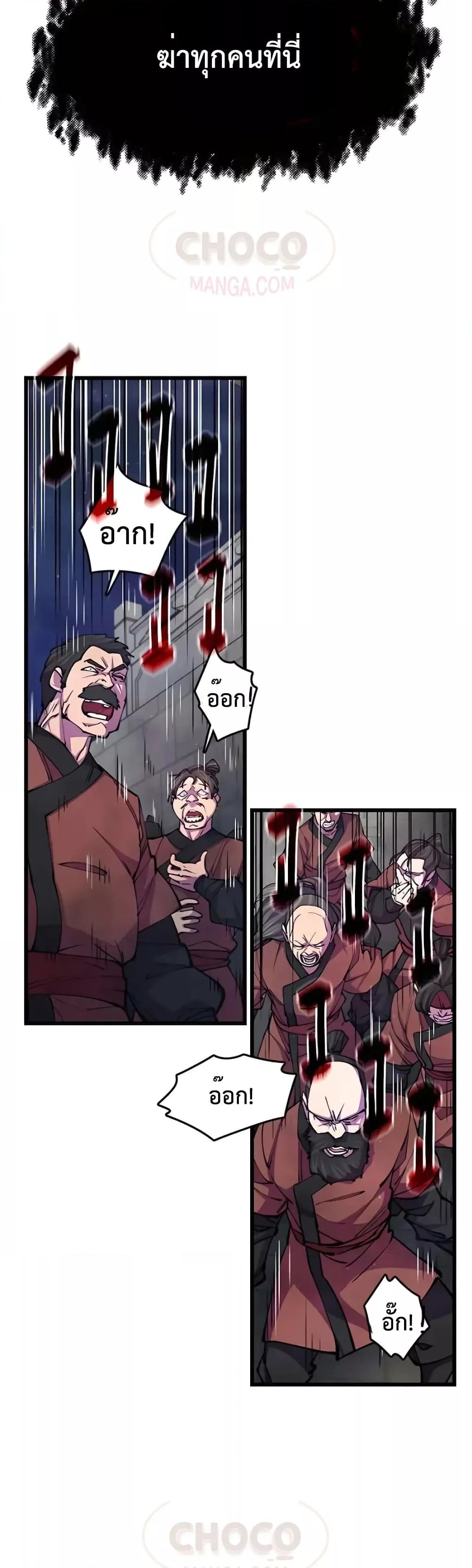 World’s Greatest Senior Disciple ตอนที่ 13 หน้า 48