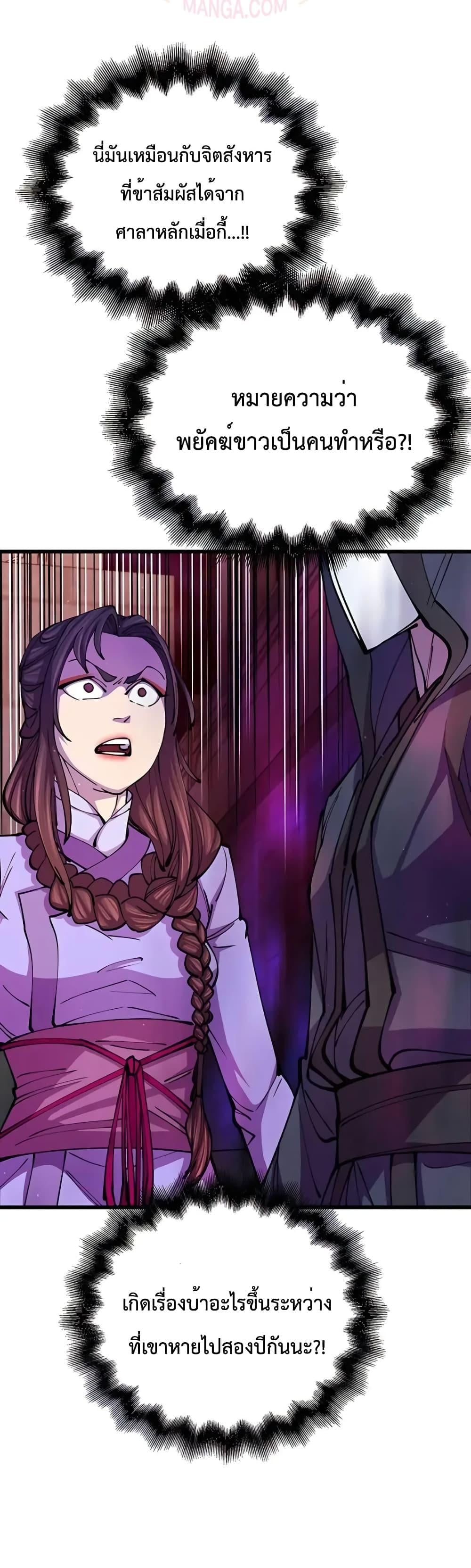 World’s Greatest Senior Disciple ตอนที่ 13 หน้า 49