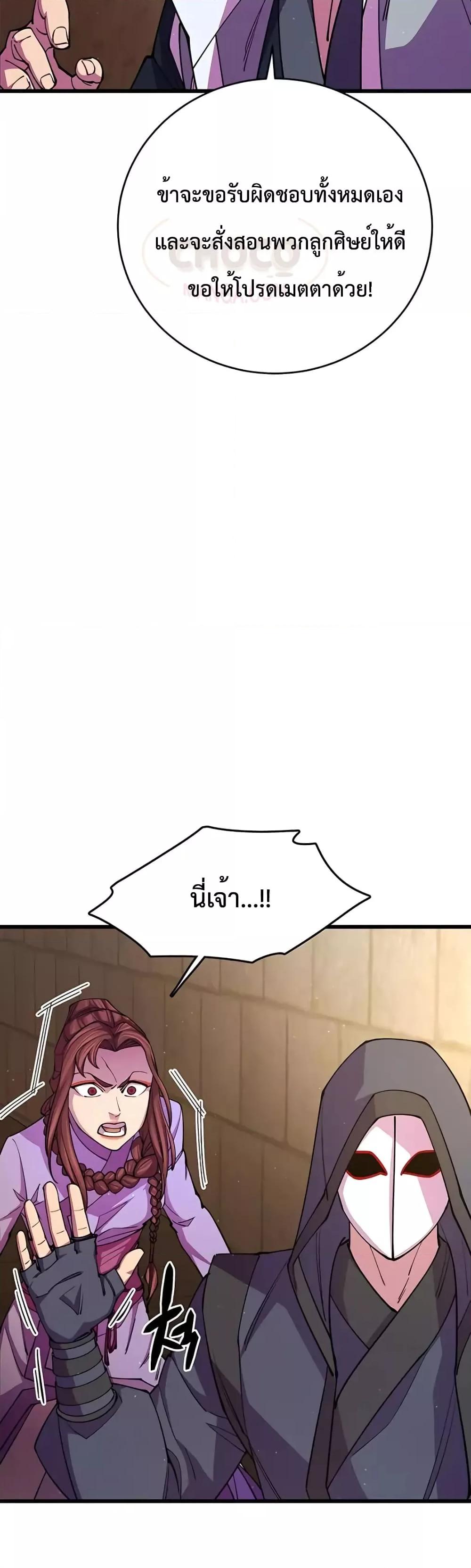 World’s Greatest Senior Disciple ตอนที่ 13 หน้า 52