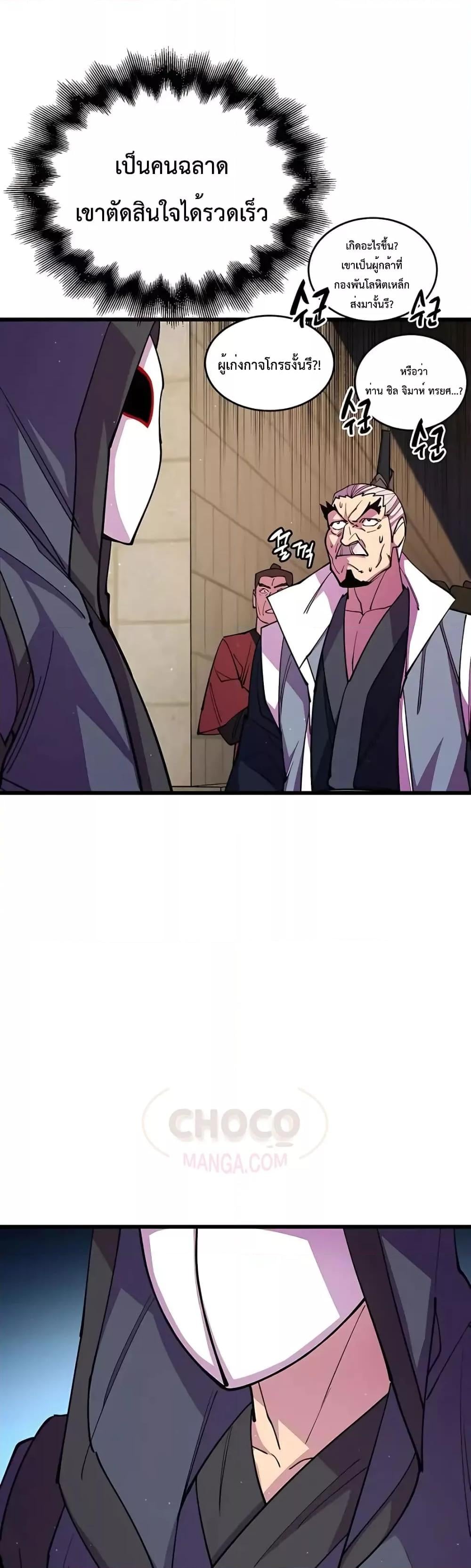World’s Greatest Senior Disciple ตอนที่ 13 หน้า 53