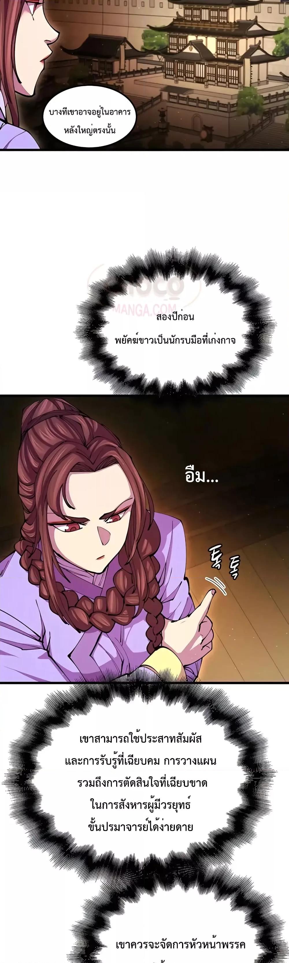 World’s Greatest Senior Disciple ตอนที่ 13 หน้า 6