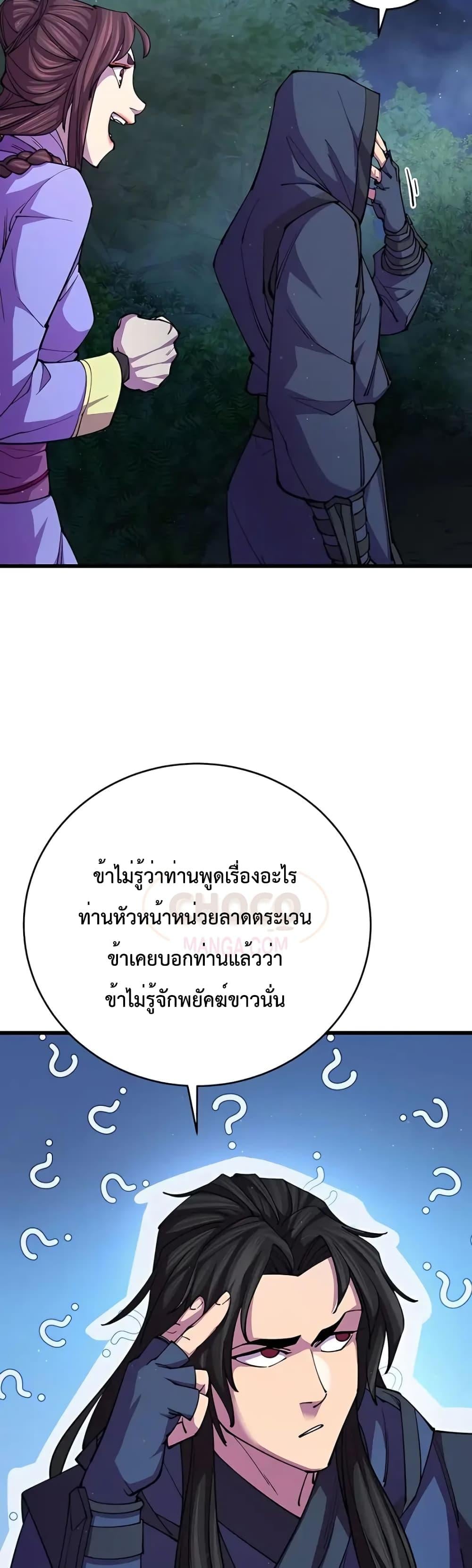 World’s Greatest Senior Disciple ตอนที่ 13 หน้า 60