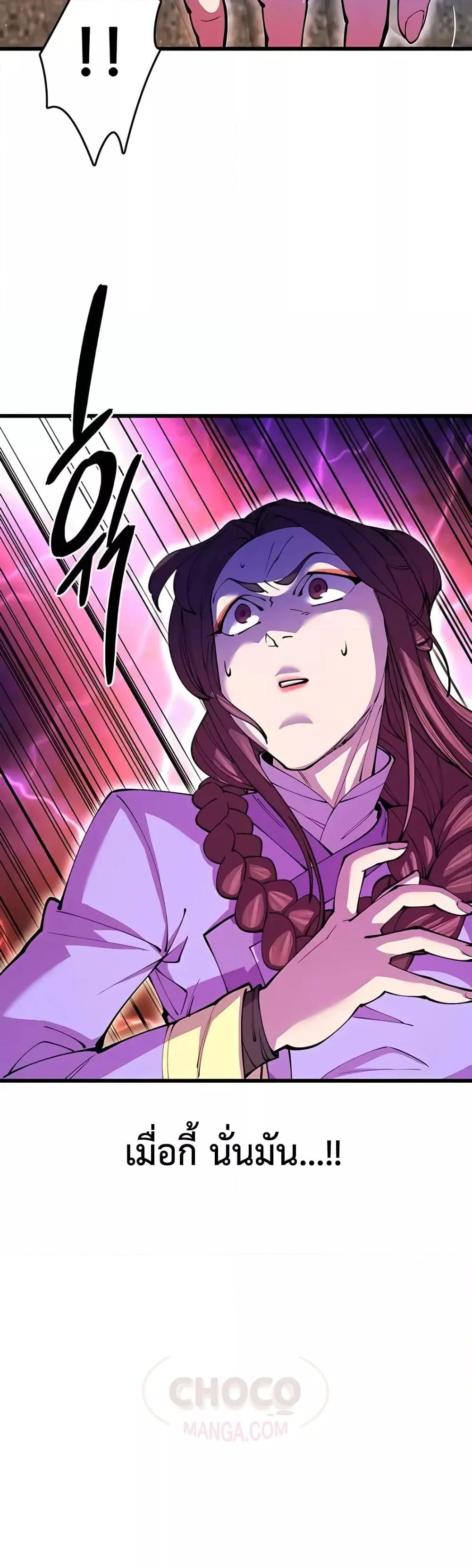 World’s Greatest Senior Disciple ตอนที่ 13 หน้า 8