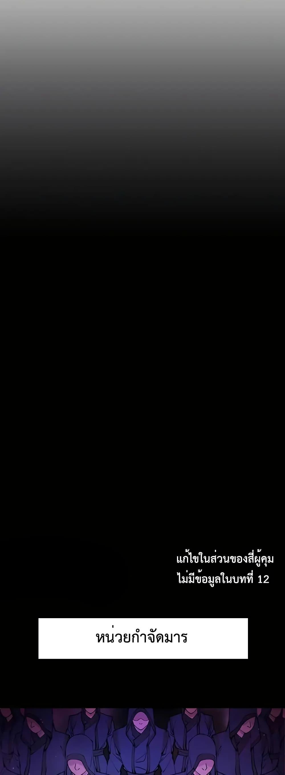 World’s Greatest Senior Disciple ตอนที่ 14 หน้า 11