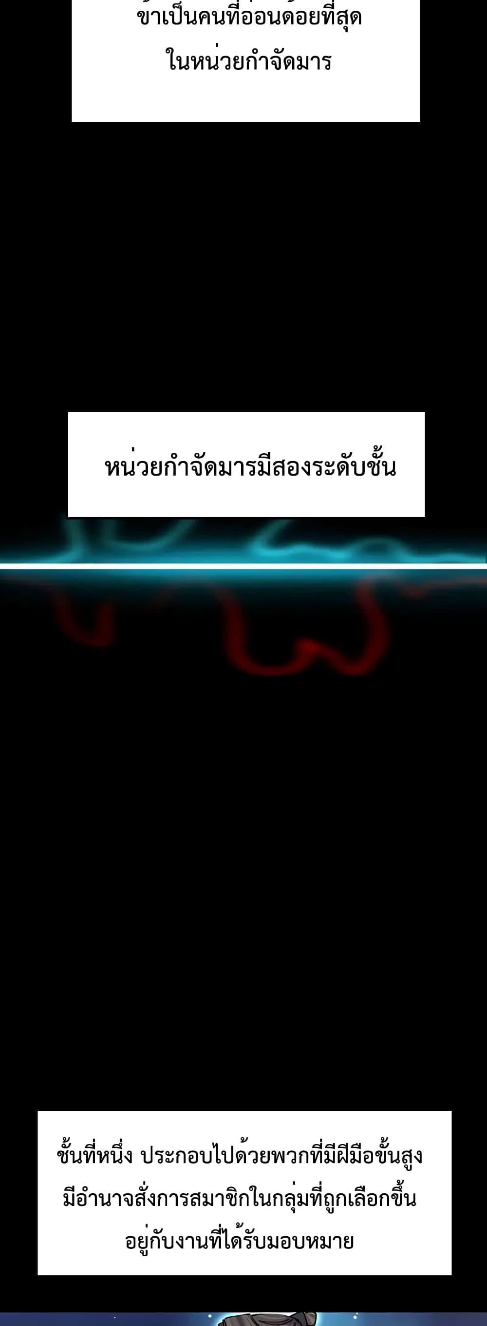 World’s Greatest Senior Disciple ตอนที่ 14 หน้า 14