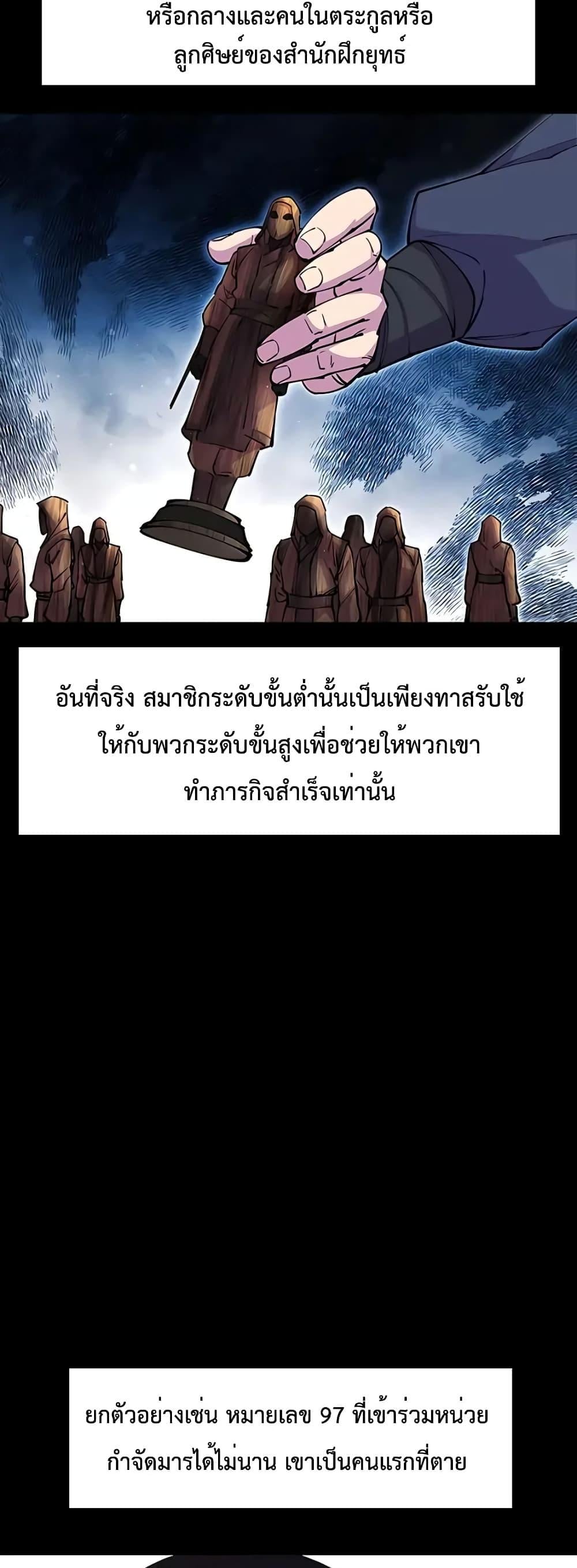 World’s Greatest Senior Disciple ตอนที่ 14 หน้า 16