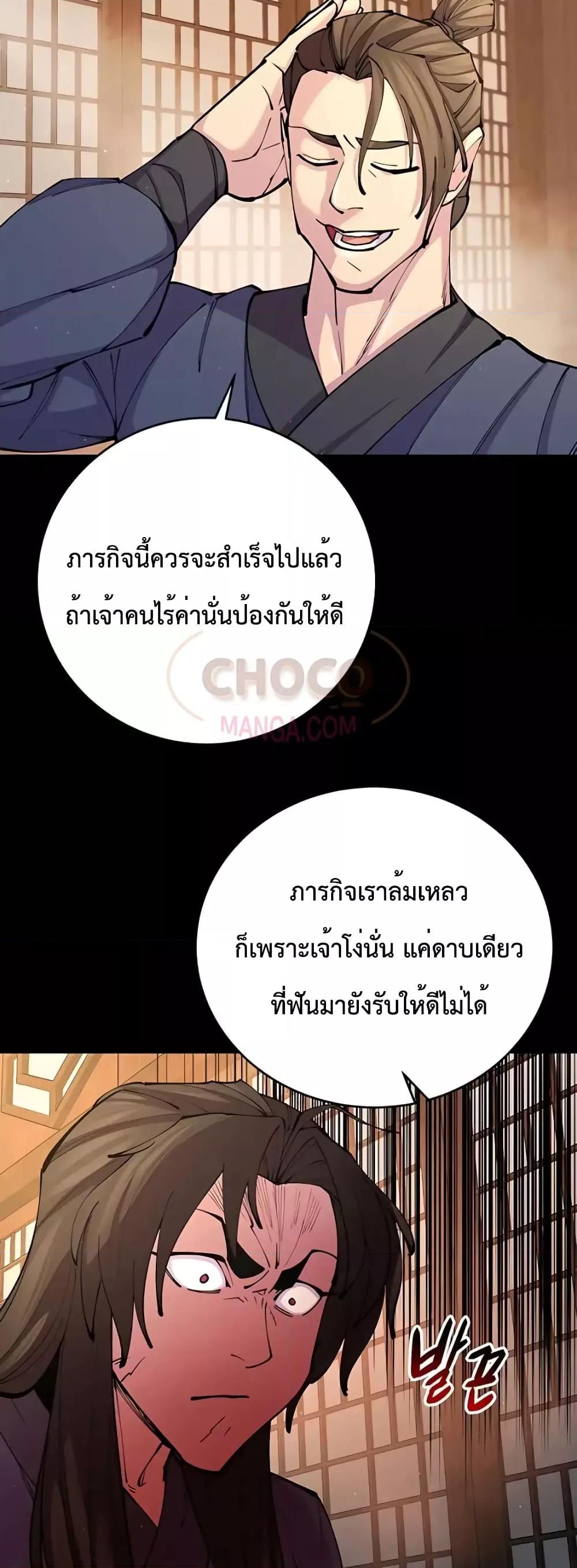 World’s Greatest Senior Disciple ตอนที่ 14 หน้า 19