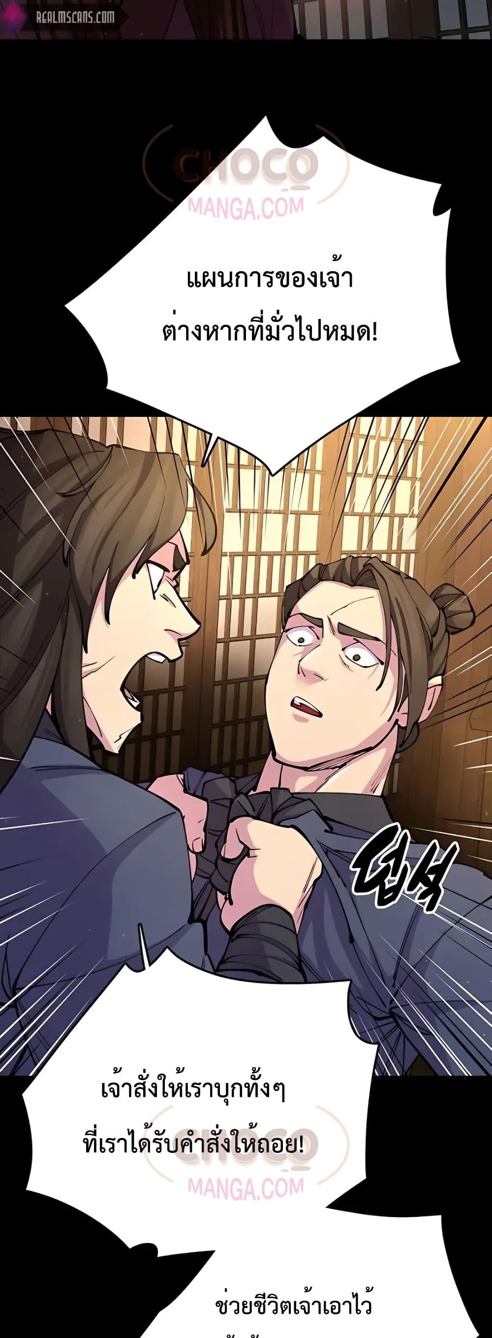 World’s Greatest Senior Disciple ตอนที่ 14 หน้า 20