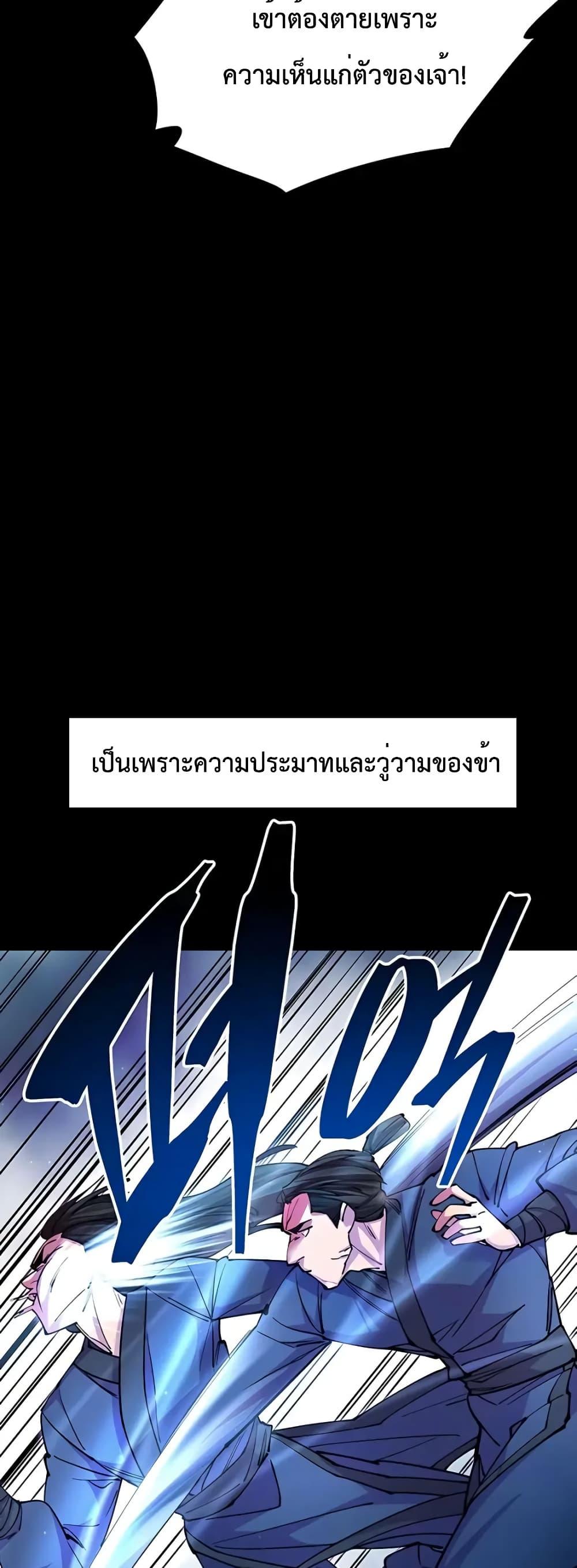 World’s Greatest Senior Disciple ตอนที่ 14 หน้า 21