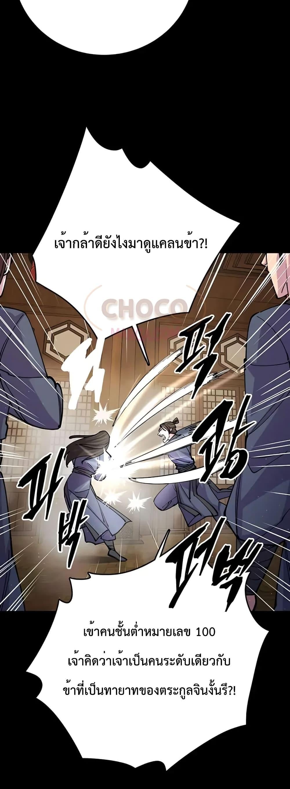 World’s Greatest Senior Disciple ตอนที่ 14 หน้า 23