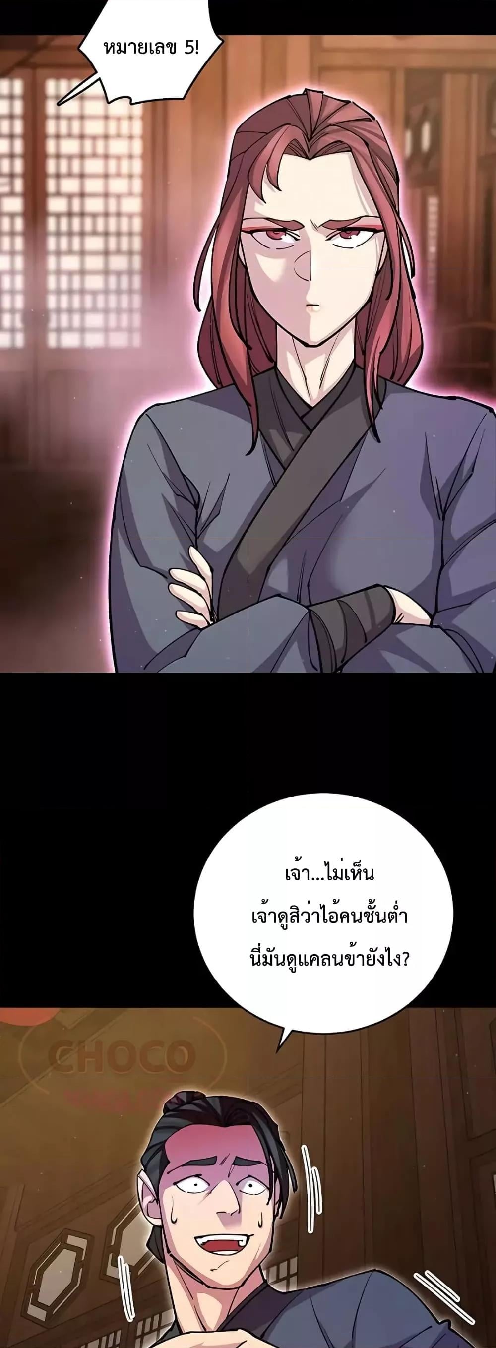 World’s Greatest Senior Disciple ตอนที่ 14 หน้า 25