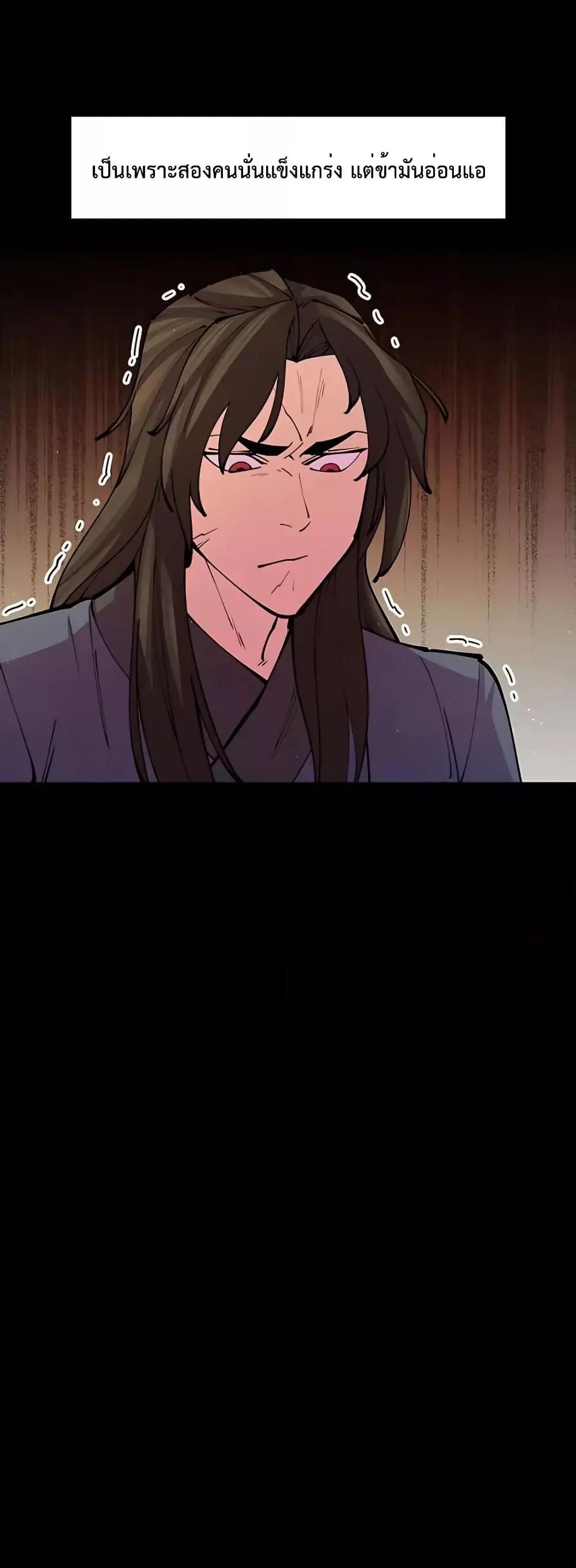 World’s Greatest Senior Disciple ตอนที่ 14 หน้า 28