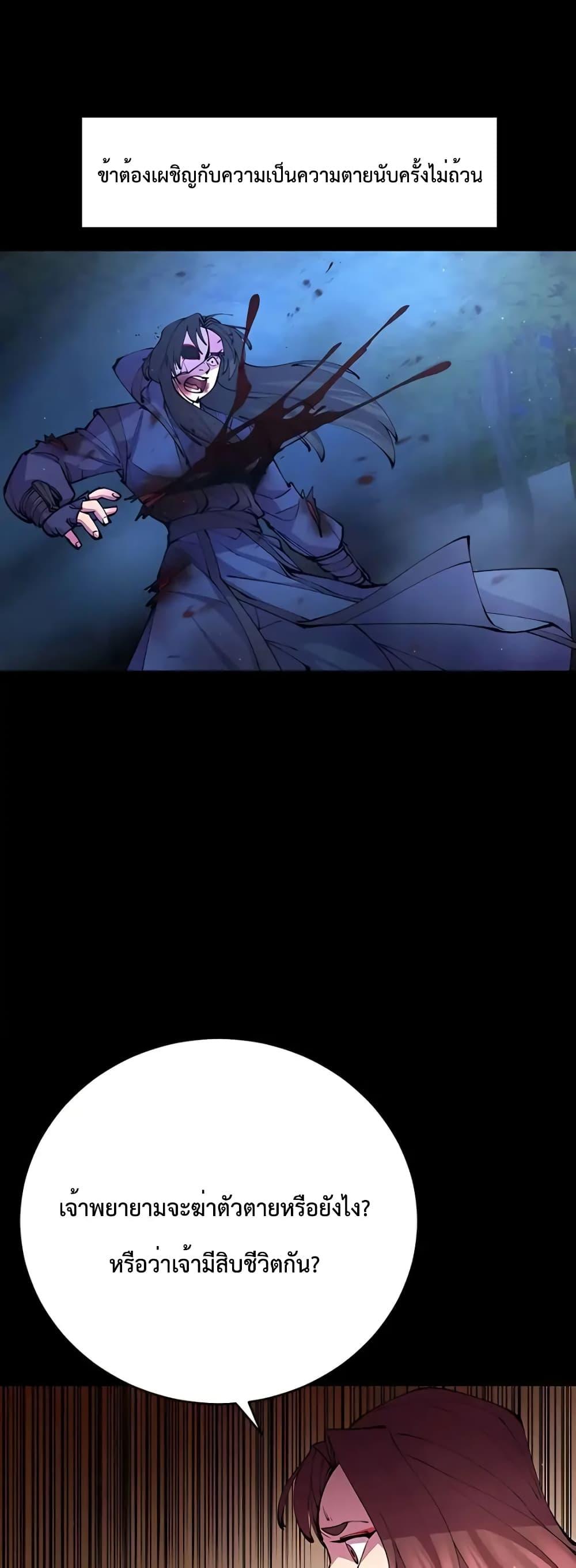 World’s Greatest Senior Disciple ตอนที่ 14 หน้า 30