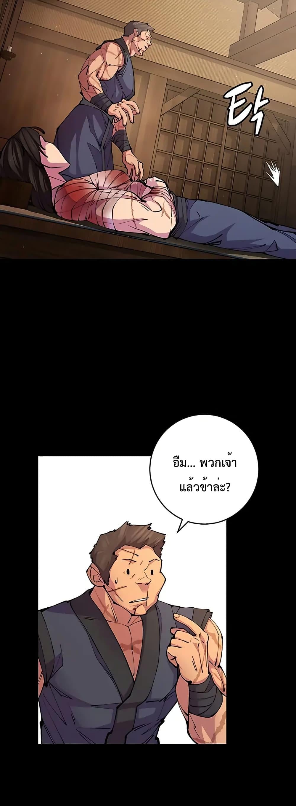 World’s Greatest Senior Disciple ตอนที่ 14 หน้า 37