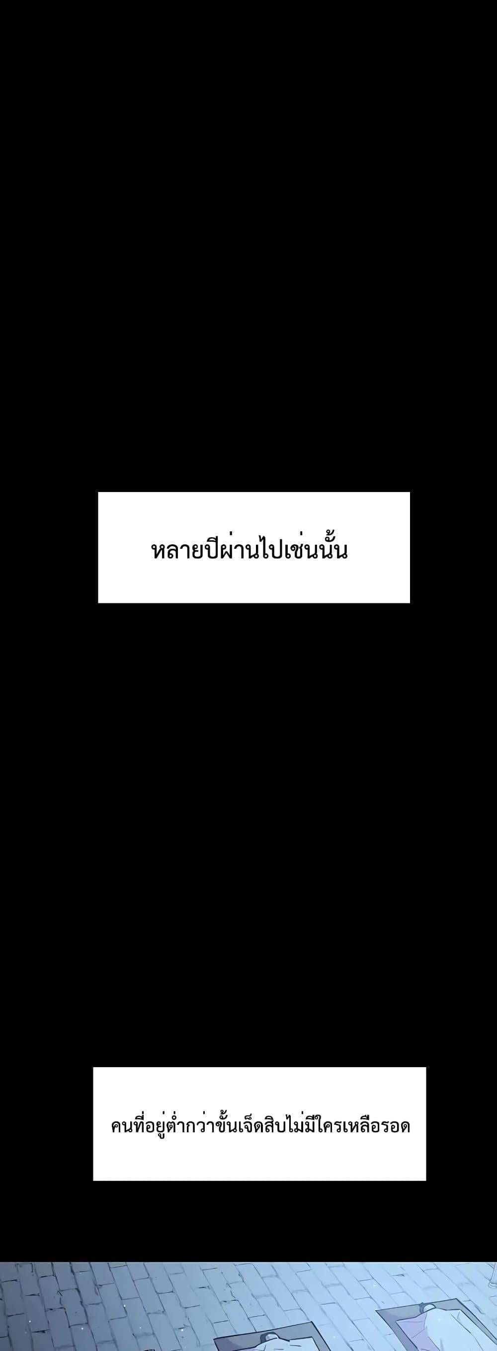 World’s Greatest Senior Disciple ตอนที่ 14 หน้า 38