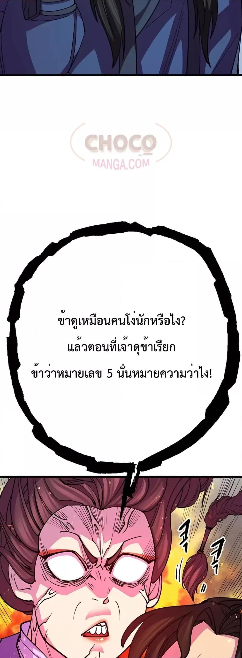 World’s Greatest Senior Disciple ตอนที่ 14 หน้า 4