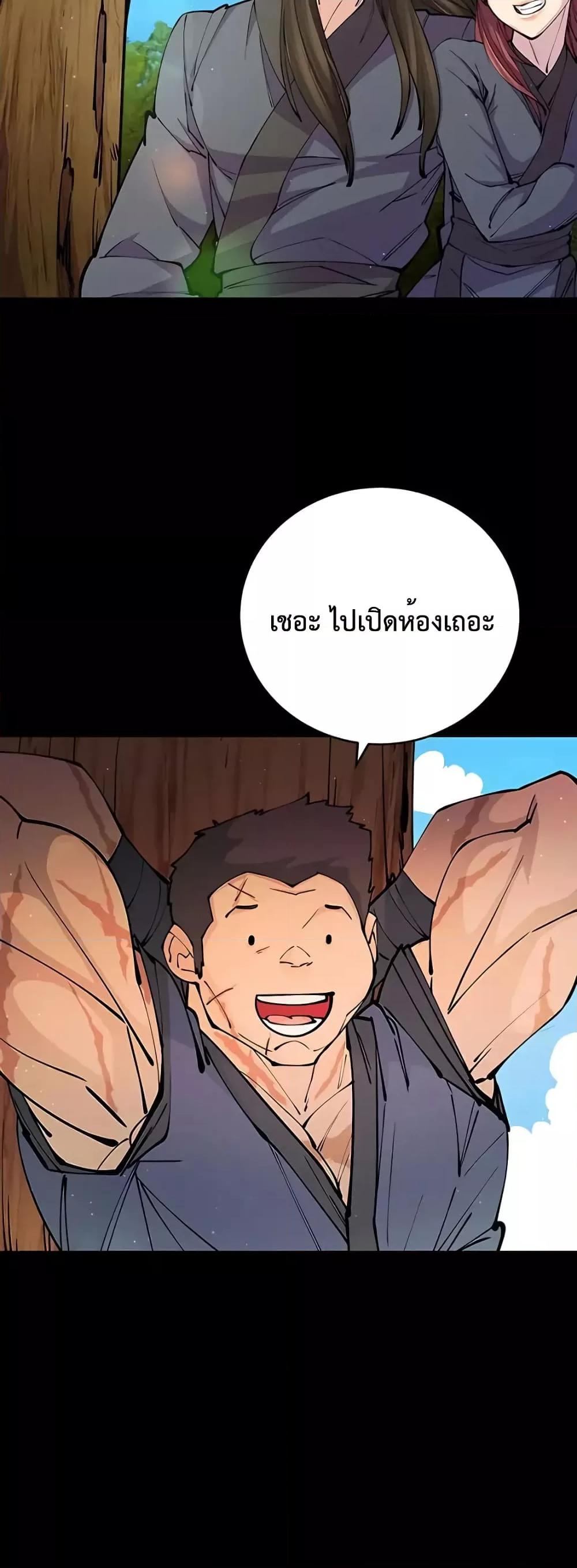 World’s Greatest Senior Disciple ตอนที่ 14 หน้า 47