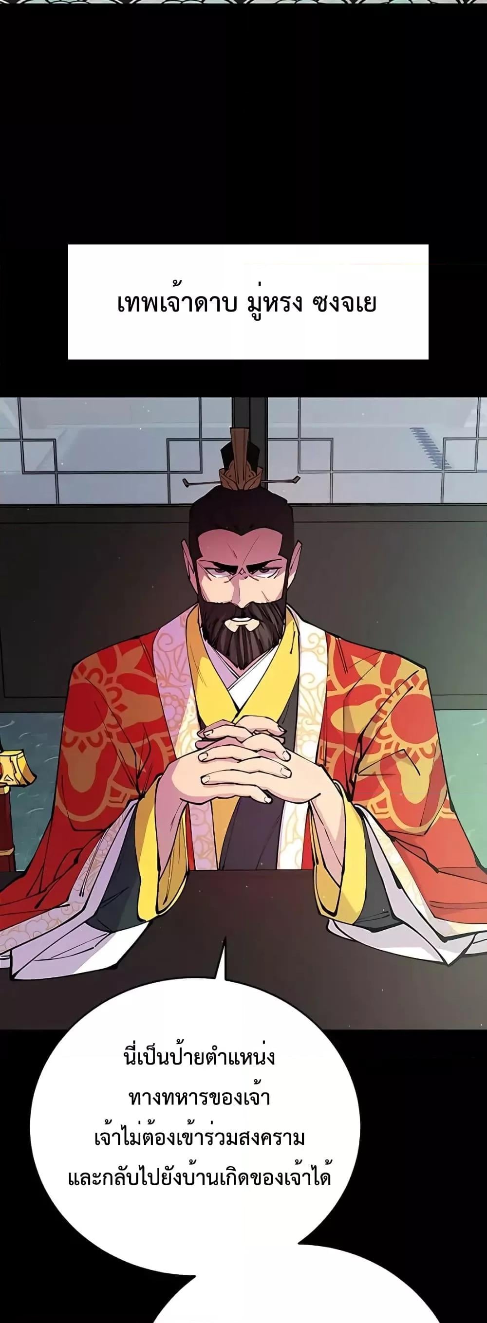 World’s Greatest Senior Disciple ตอนที่ 14 หน้า 50