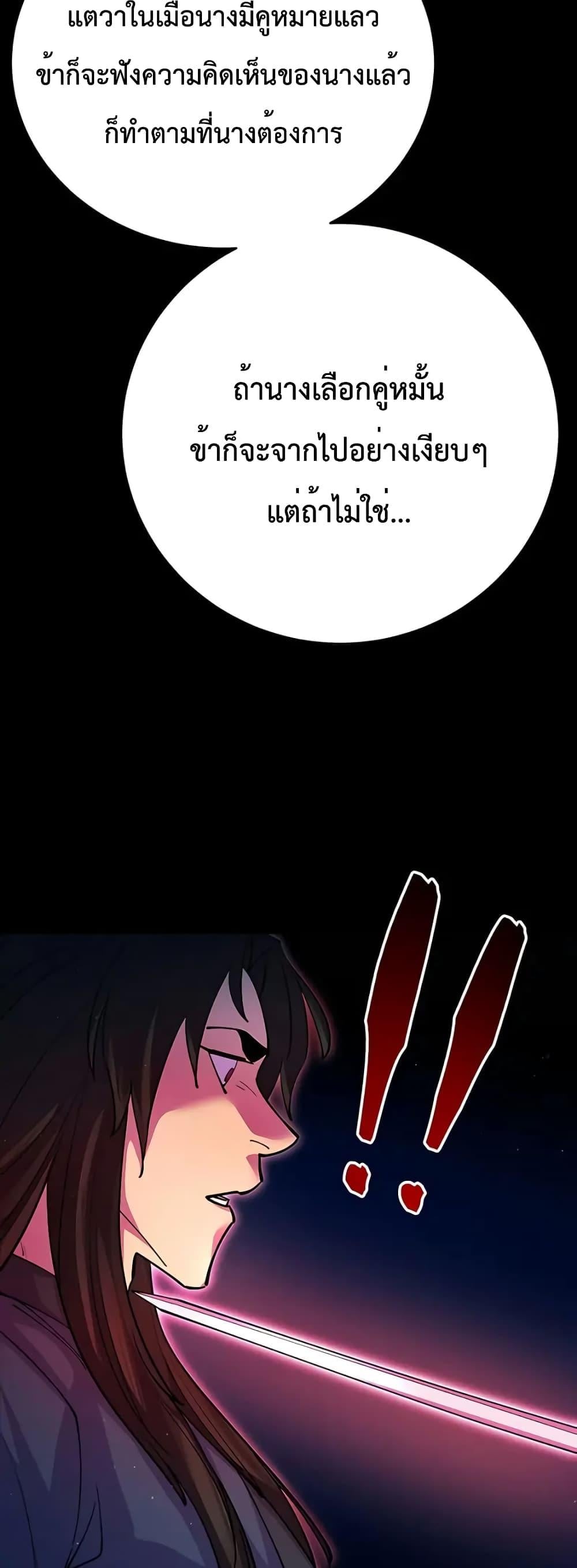 World’s Greatest Senior Disciple ตอนที่ 14 หน้า 59