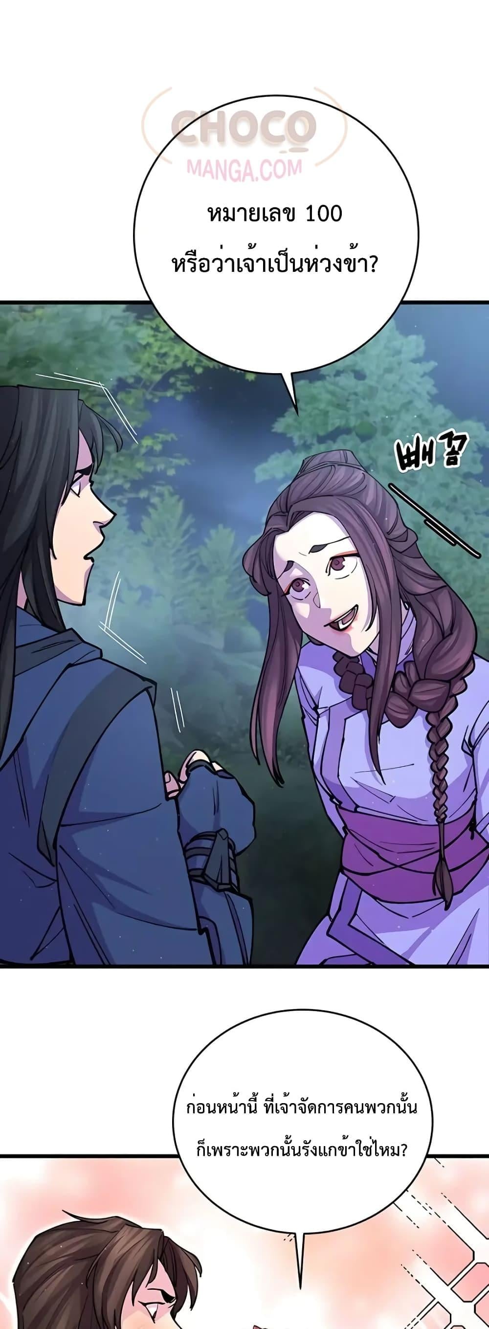 World’s Greatest Senior Disciple ตอนที่ 14 หน้า 6