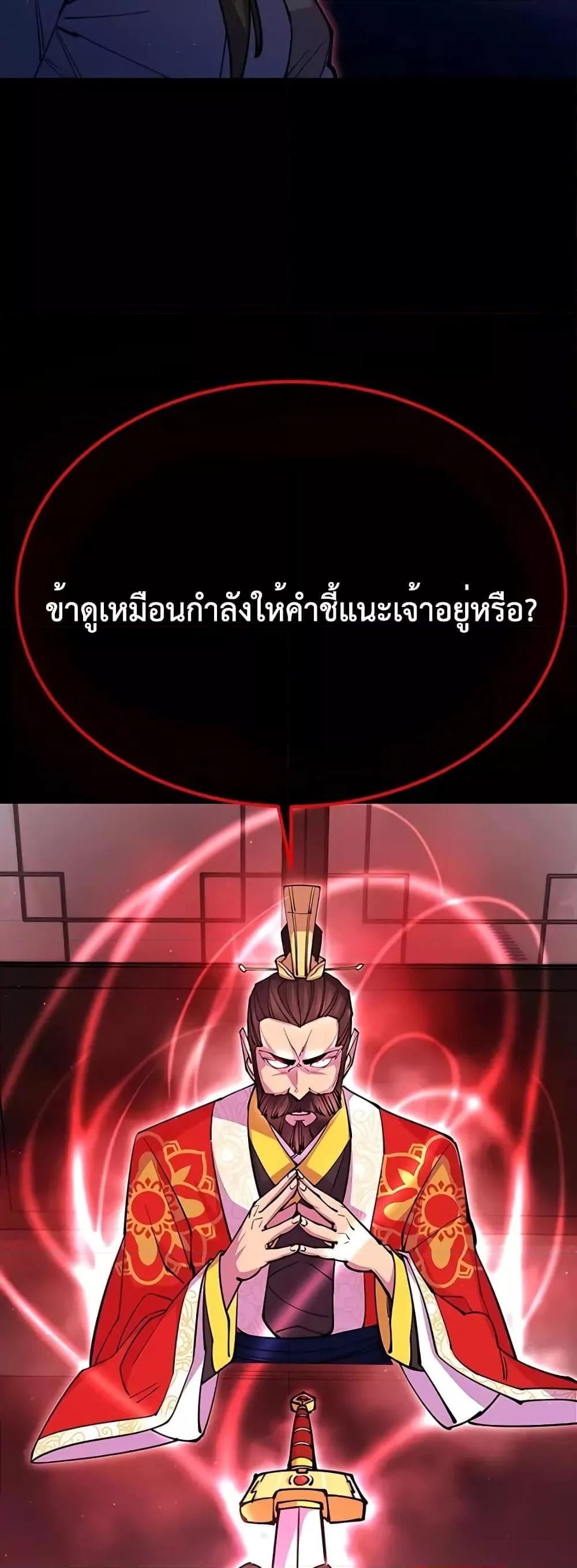 World’s Greatest Senior Disciple ตอนที่ 14 หน้า 60