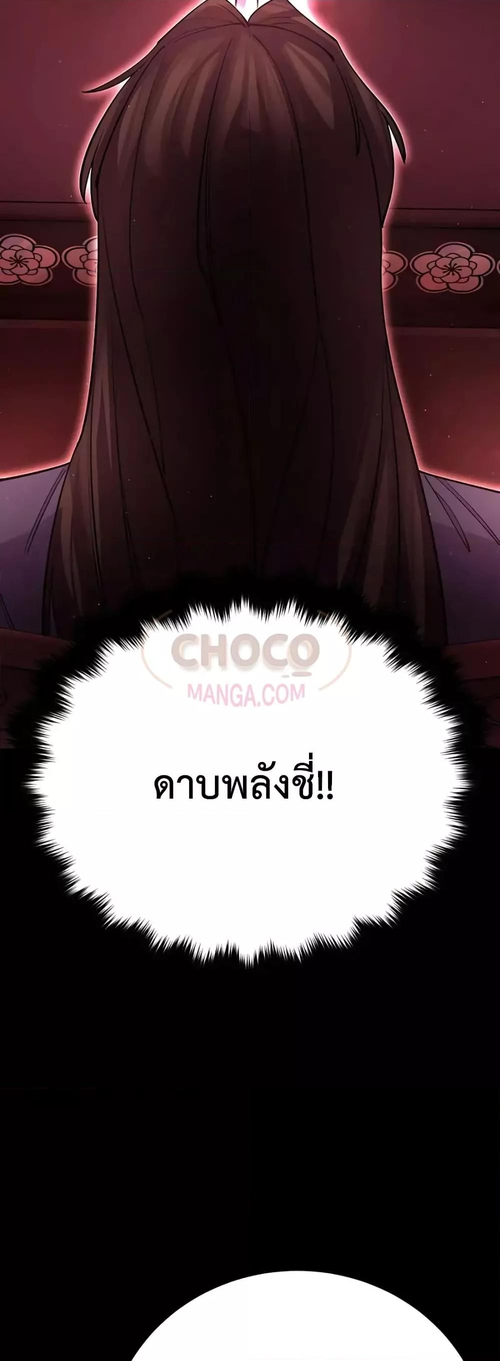 World’s Greatest Senior Disciple ตอนที่ 14 หน้า 61