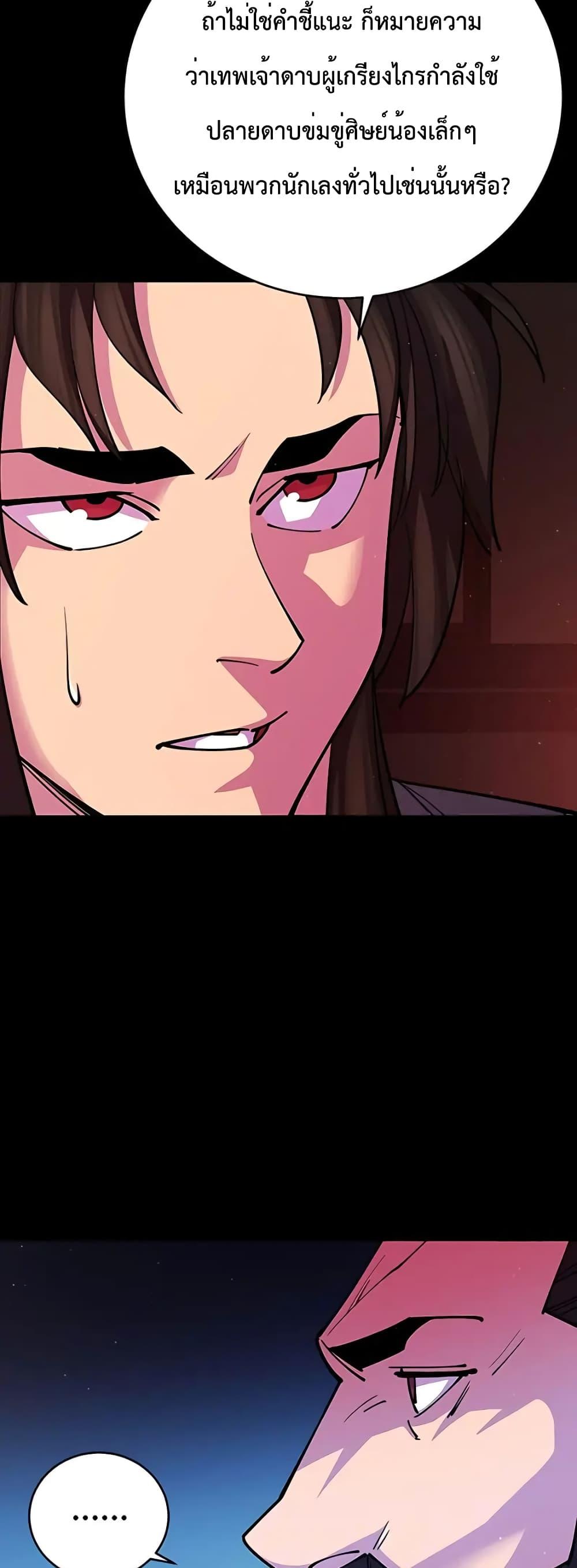 World’s Greatest Senior Disciple ตอนที่ 14 หน้า 62